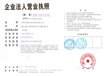 上海洪硕机电设备有限公司--营业执照