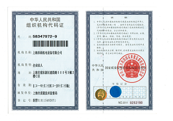 上海洪硕机电设备有限公司--机构代码证
