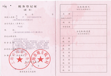 上海洪硕机电设备有限公司--税务登记证